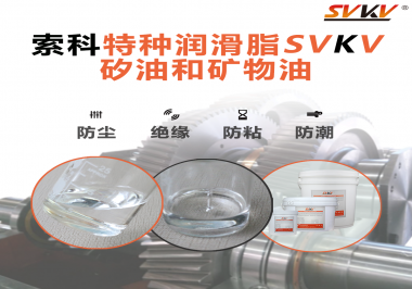 矽油黑科技：為半導體制造設備注入持久潤滑與可靠保護